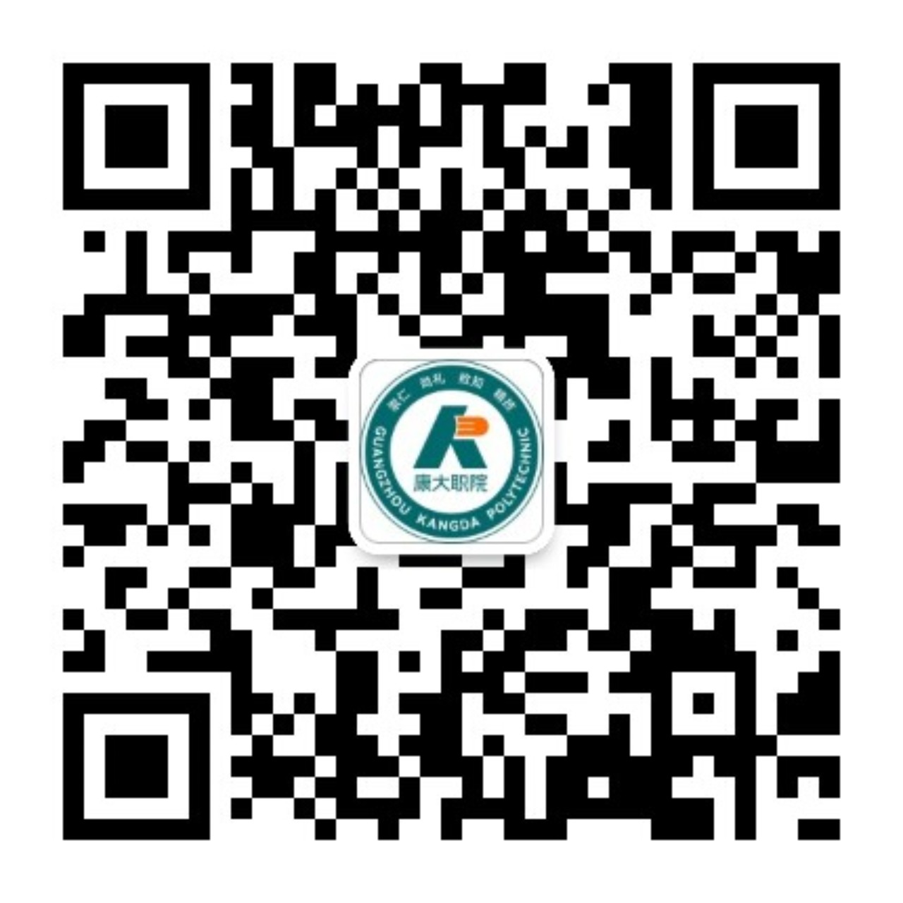 广州康大职业技术学院校友会公众号二维码